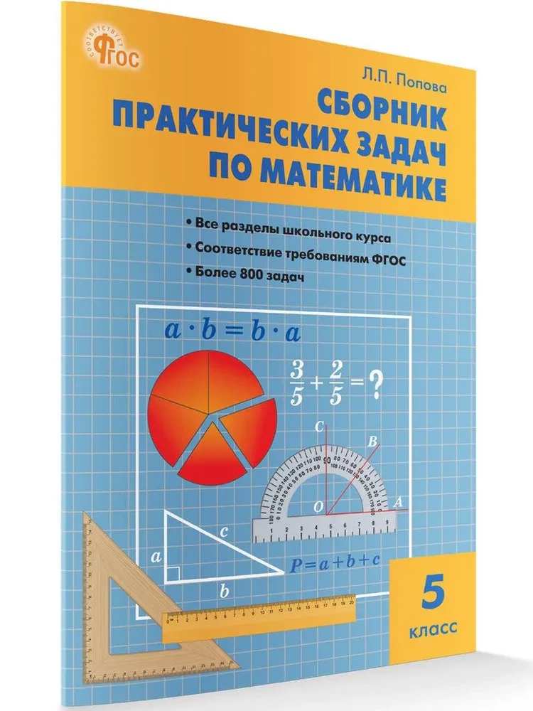 Mathematik. 5. Klasse. Sammlung praktischer Probleme