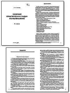 Mathematik. 5. Klasse. Sammlung praktischer Probleme