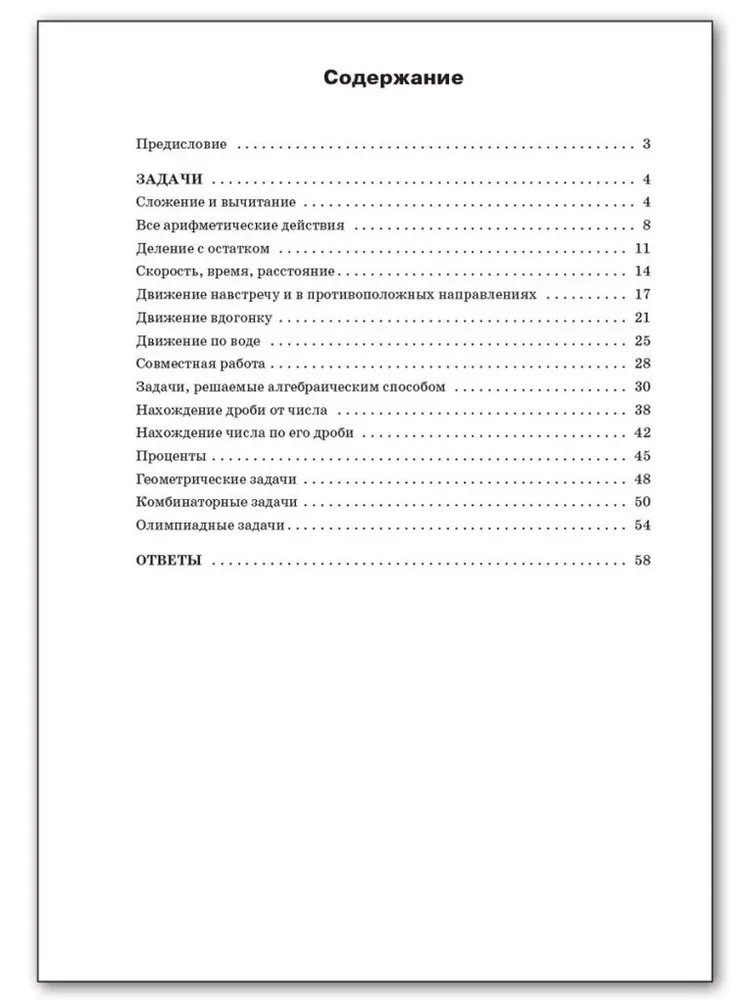 Mathematik. 5. Klasse. Sammlung praktischer Probleme