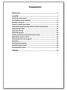 Mathematik. 5. Klasse. Sammlung praktischer Probleme