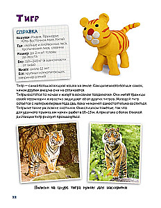 Wir formen aus Plastilin. Tiere studieren