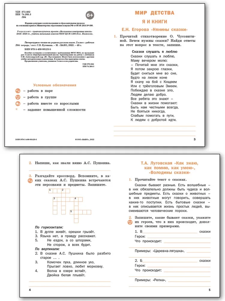 Literarische Lektüre in der russischen Muttersprache. 2. Klasse. Arbeitsheft