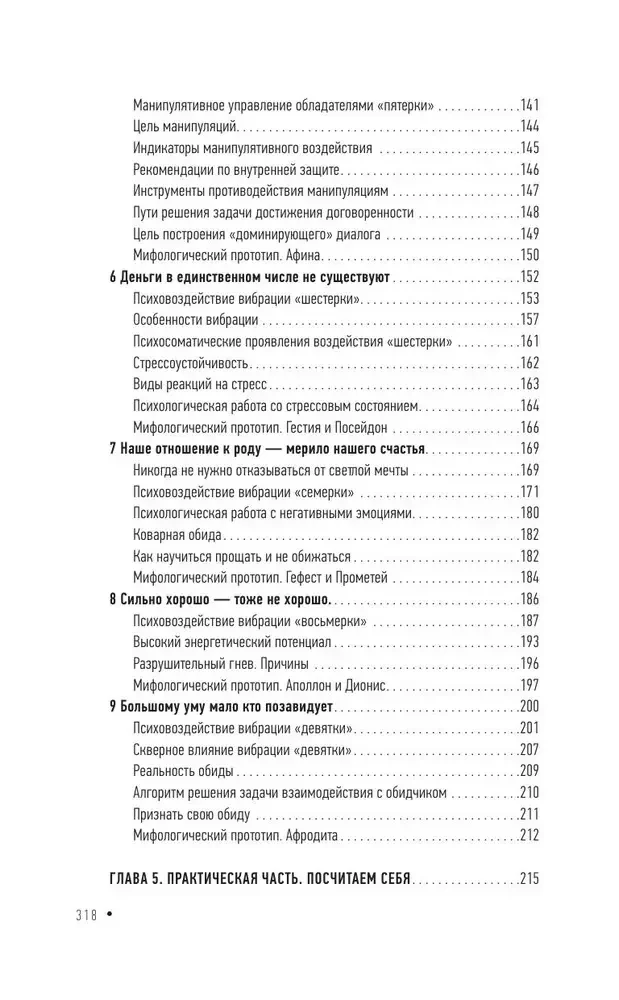 Психонумерология. Решение жизненных задач по принципу кубика Рубика