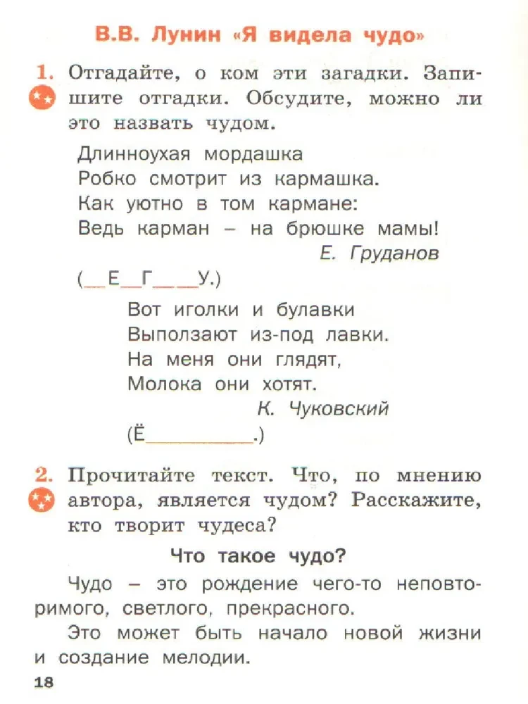 Literarische Lektüre in der russischen Muttersprache. 1 Klasse. Arbeitsheft