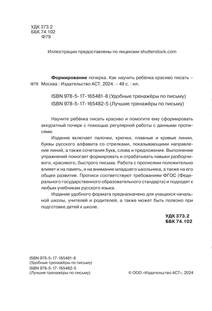 Формирование почерка. Как научить ребёнка красиво писать