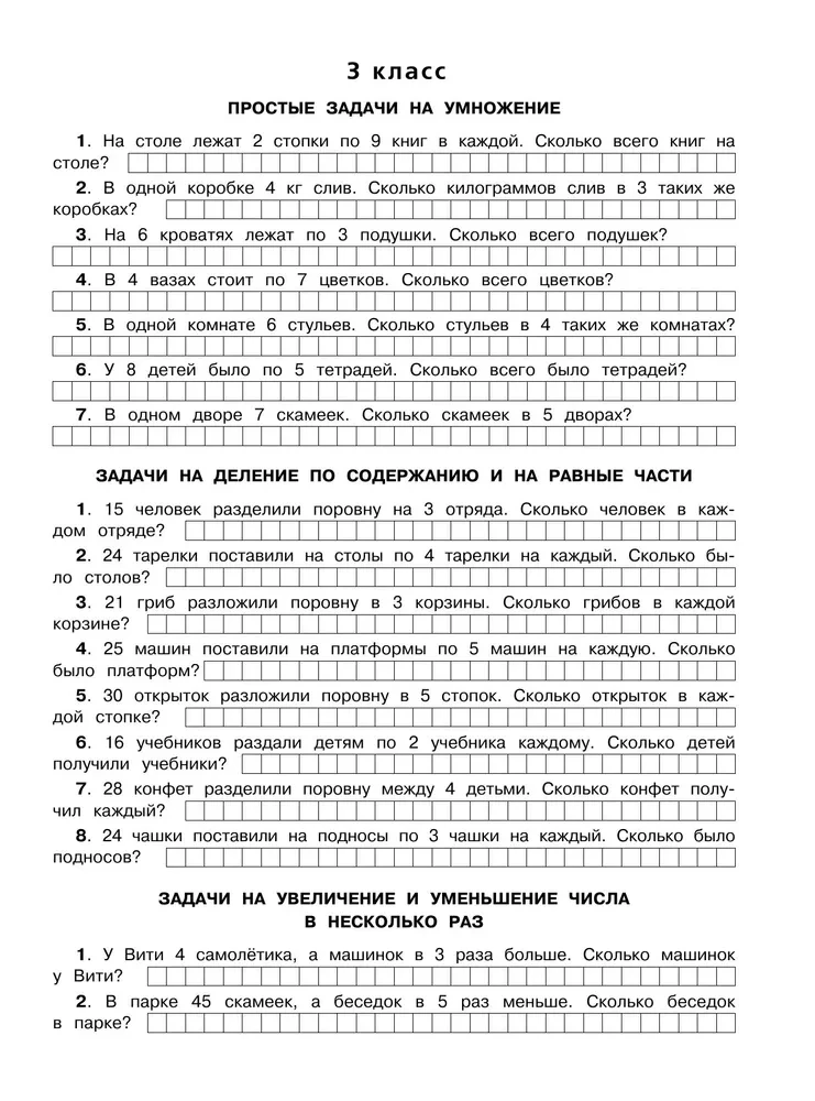 300 Probleme in der Mathematik. 3-4 Klassen