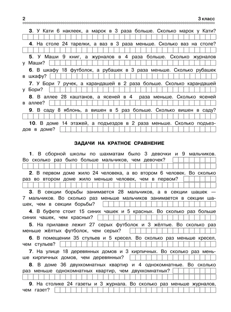 300 Probleme in der Mathematik. 3-4 Klassen