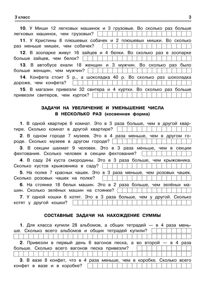 300 задач по математике. 3-4 классы