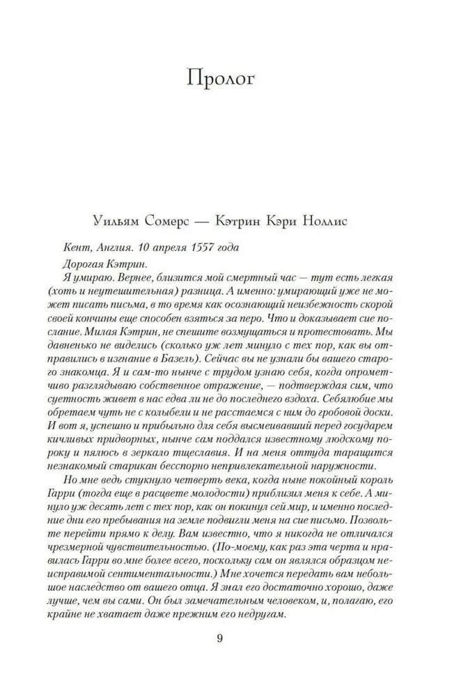 Генрих VIII и шесть его жен. Автобиография Генриха VIII с комментариями его шута Уилла Сомерса