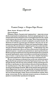 Генрих VIII и шесть его жен. Автобиография Генриха VIII с комментариями его шута Уилла Сомерса