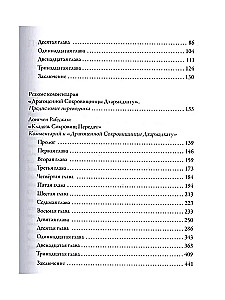 Kostbare Schatzkammer von Dharmadhatu. Hymne des erwachten Geistes