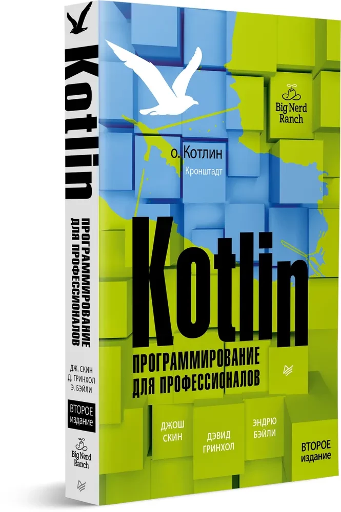 Kotlin. Programmieren für Profis