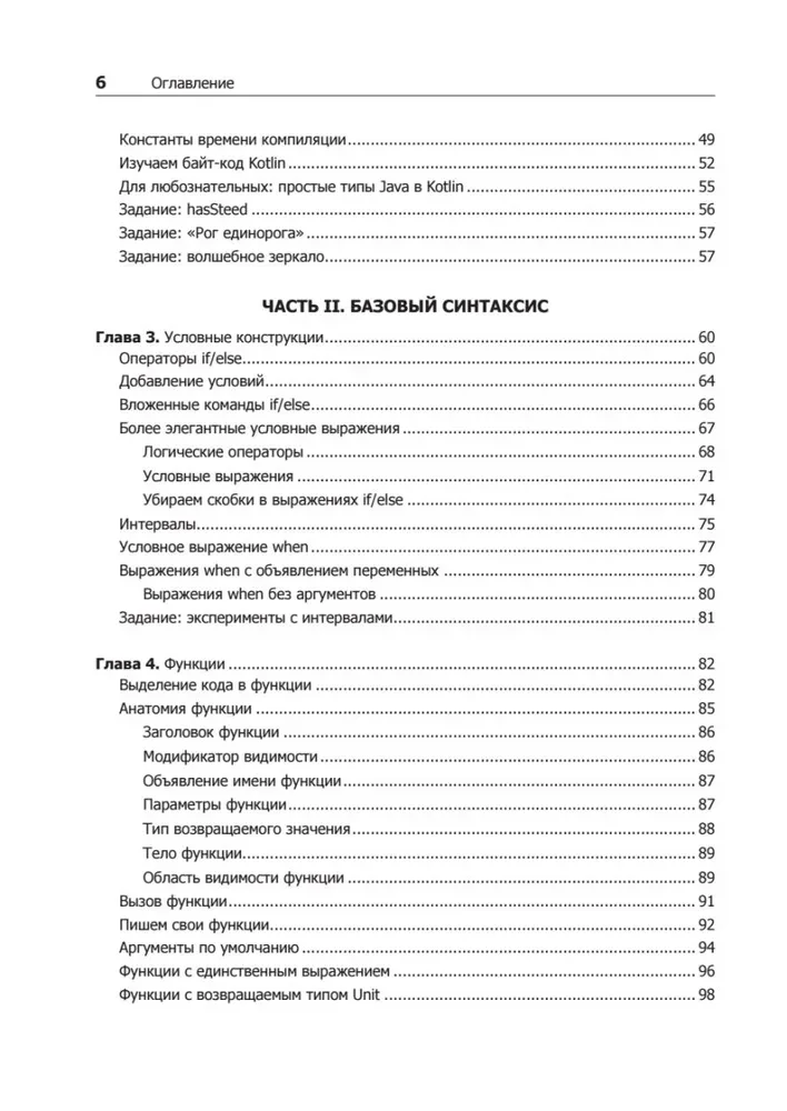 Kotlin. Programmieren für Profis