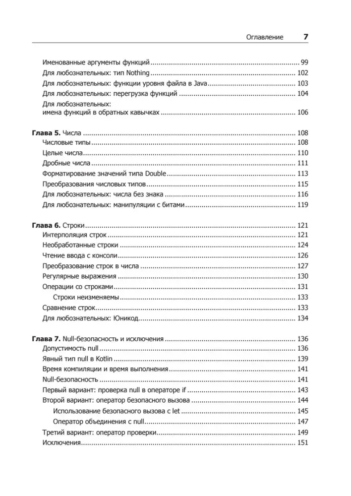 Kotlin. Программирование для профессионалов