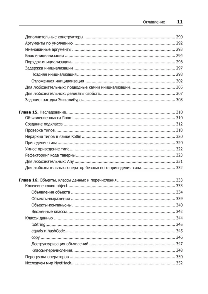 Kotlin. Программирование для профессионалов