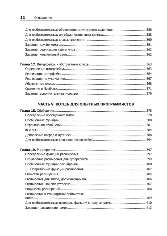 Kotlin. Programmieren für Profis