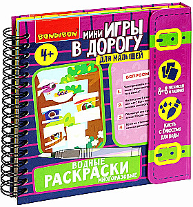 Мини-игры в дорогу для малышей Водные раскраски 9