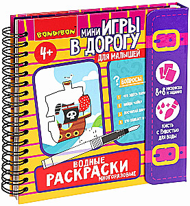 Мини-игры в дорогу для малышей Водные раскраски 6