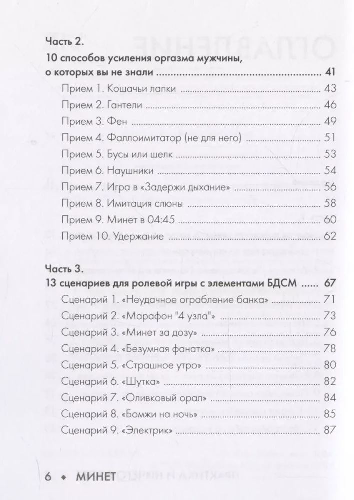 Минет. Практика и ничего более