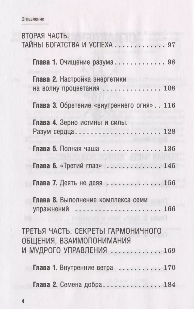 Око настоящего возрождения. Все семь тибетских жемчужин в одной книге