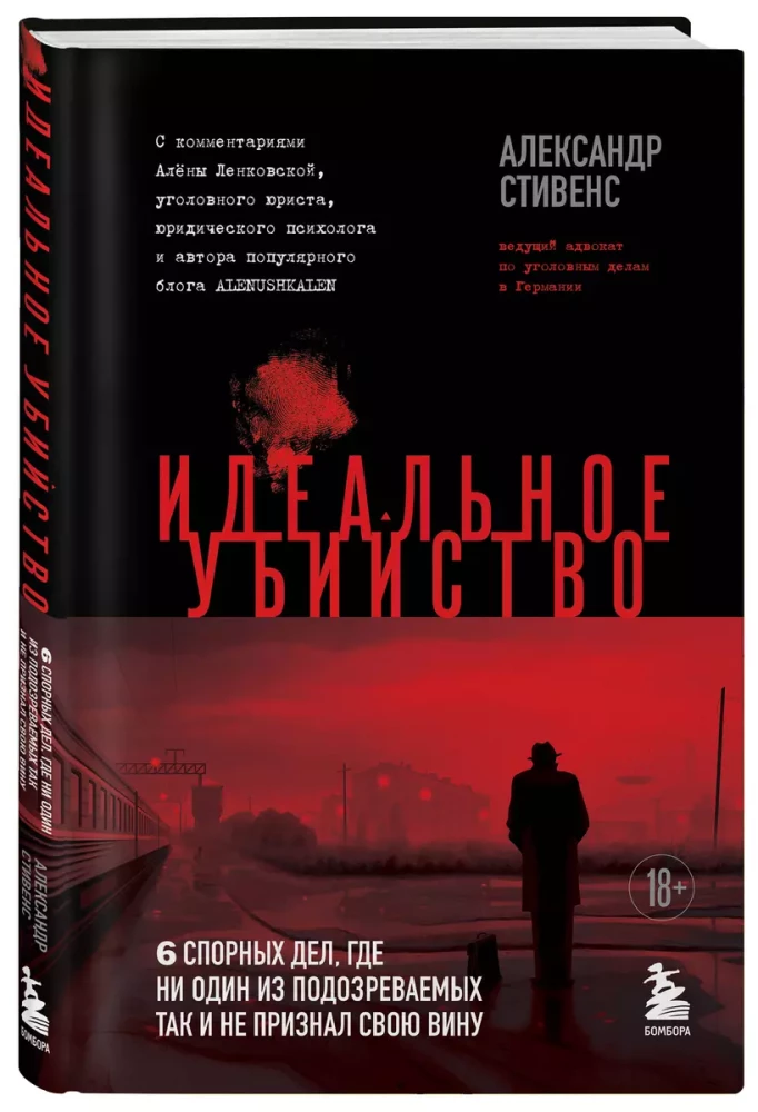 Идеальное убийство. 6 спорных дел, где ни один из подозреваемых так и не признал свою вину