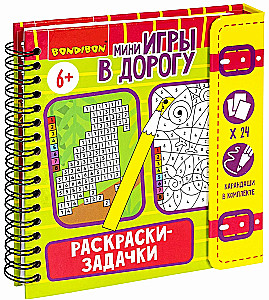 Мини-игры в дорогу Раскраски-задачки 2 с цветными карандашами