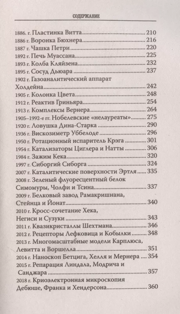 Лаборатория: история науки в пробирках и гаджетах