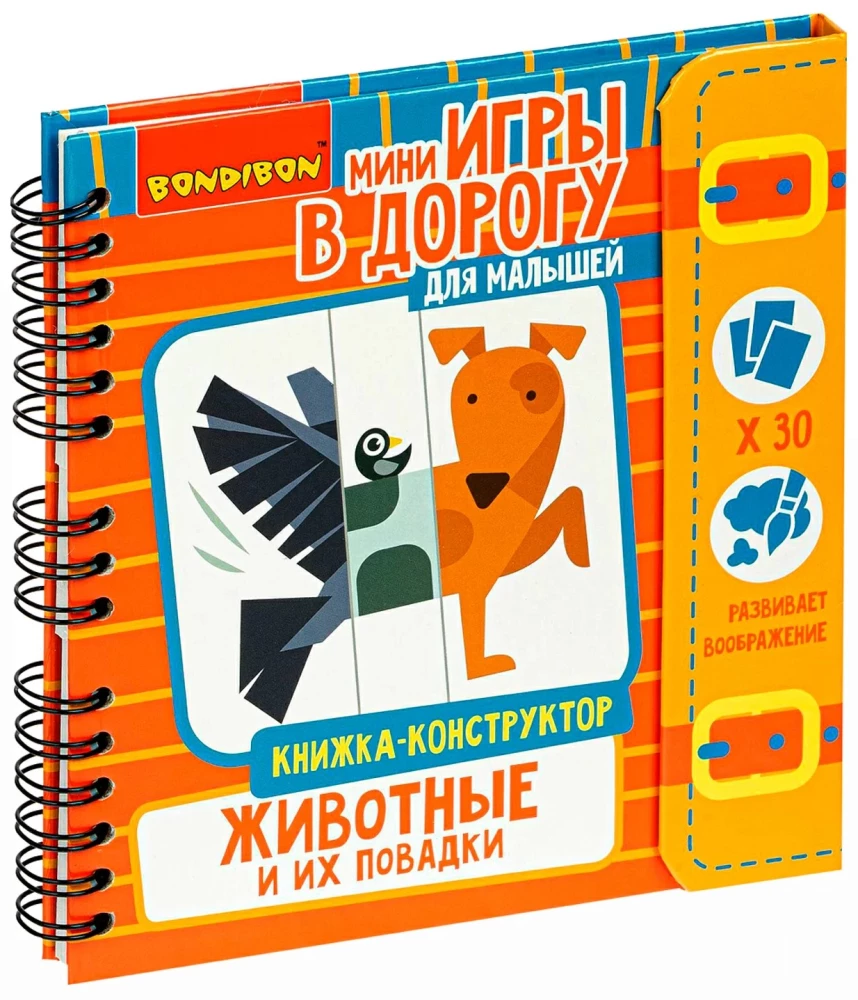 Игры в дорогу малышам Книжка-конструктор. Животные