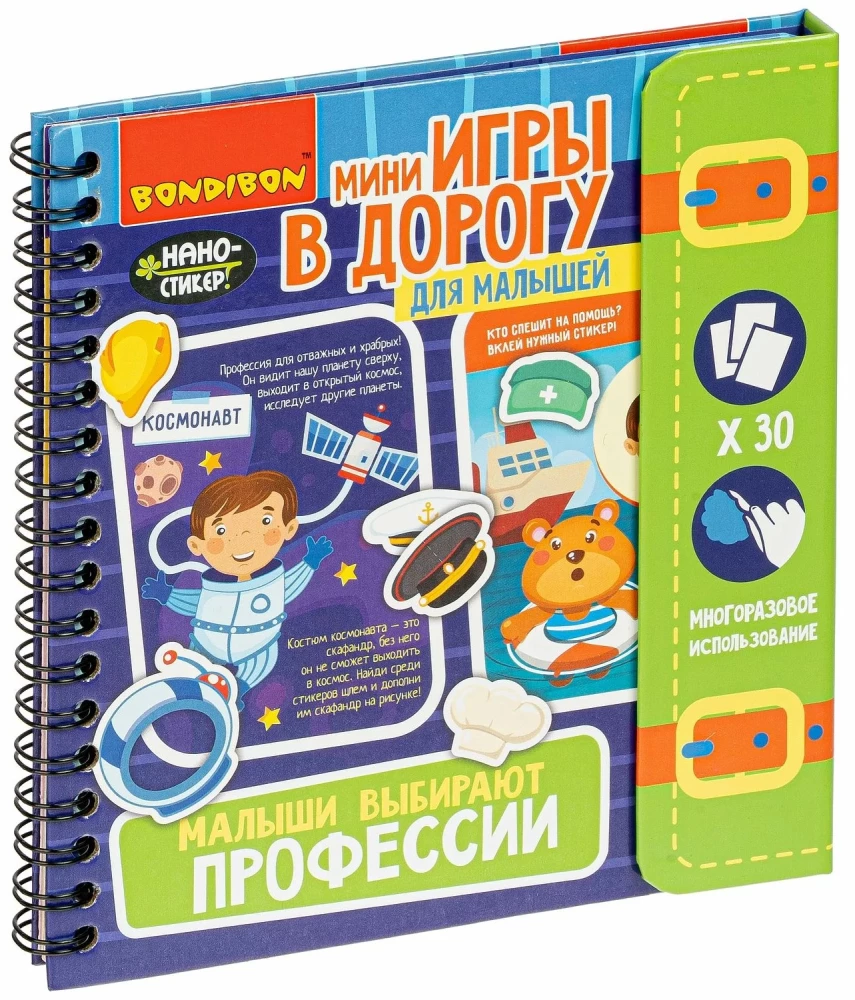 Мини игры в дорогу Малыши выбирают профессии