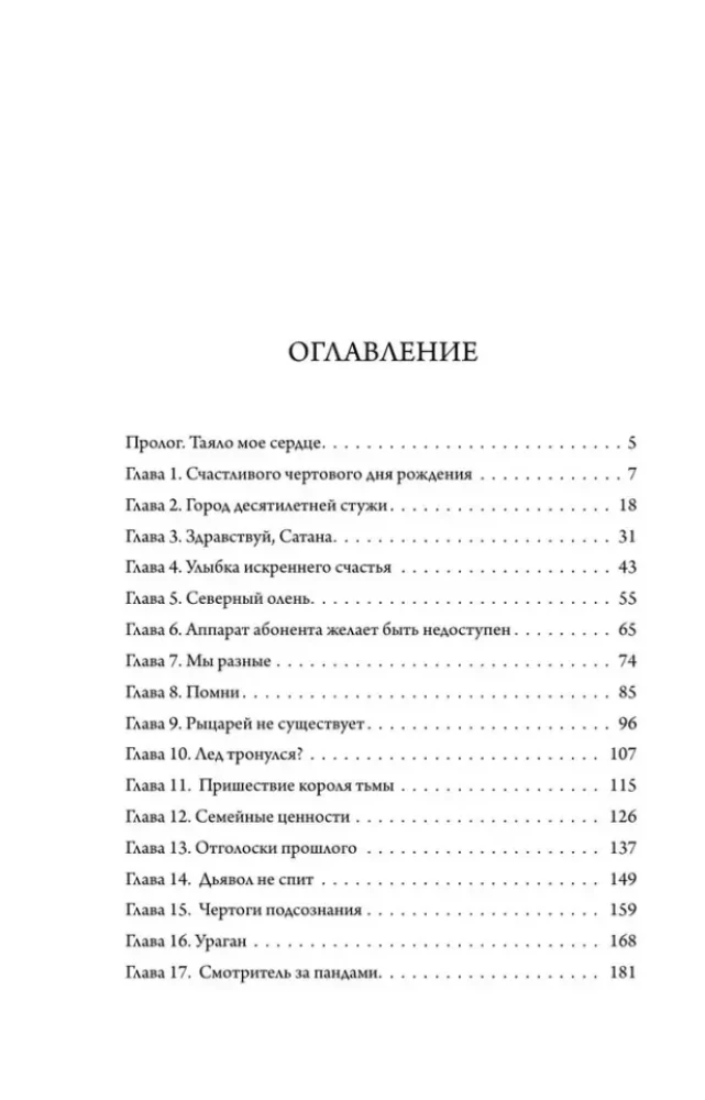 Под слезами Бостона. Дьявол не спит