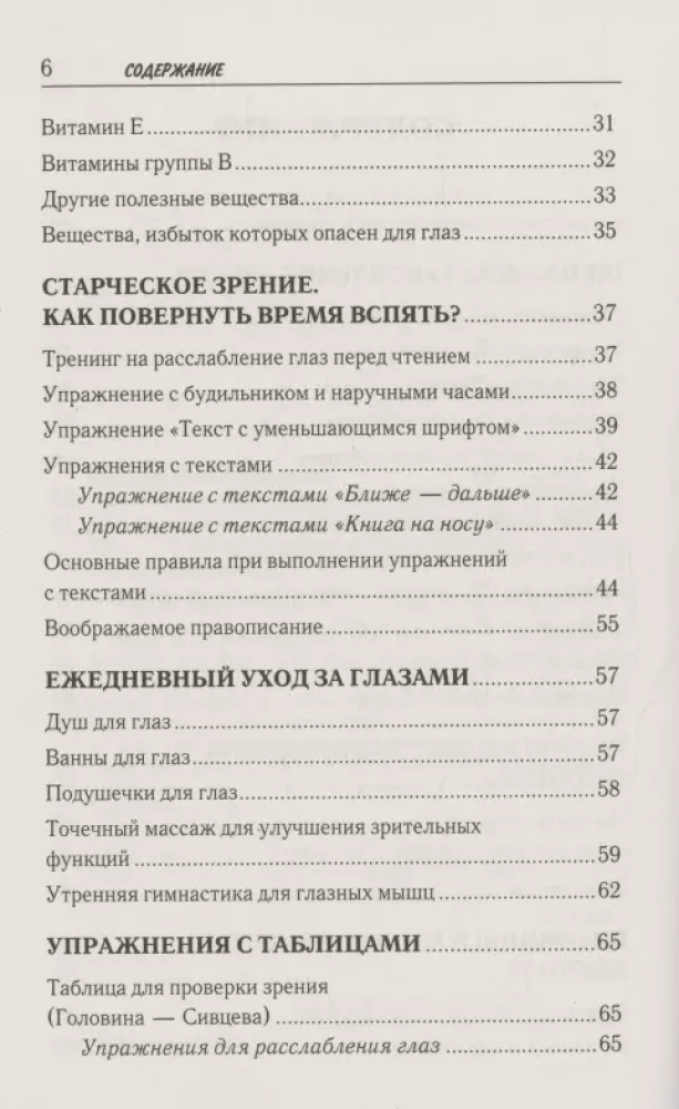 Восстановление зрения по Панкову. Новое издание легендарной методики