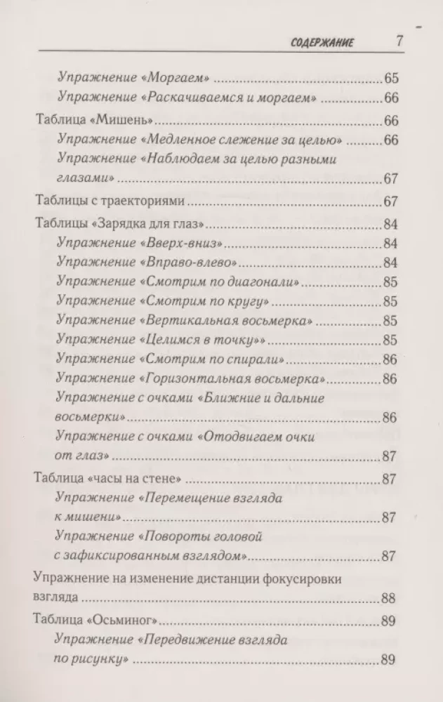 Восстановление зрения по Панкову. Новое издание легендарной методики