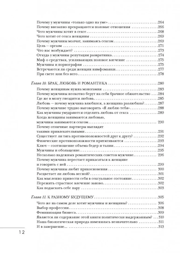 Язык взаимоотношений. Как научиться общаться с противоположным полом