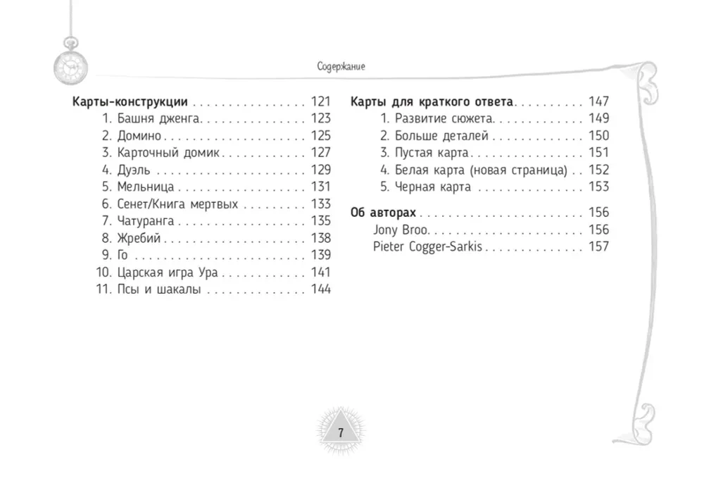 Оракул писателя (60 карт)