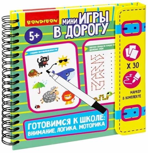 Мини-игры в дорогу Готовимся к школе: Внимание, логика, моторика 2