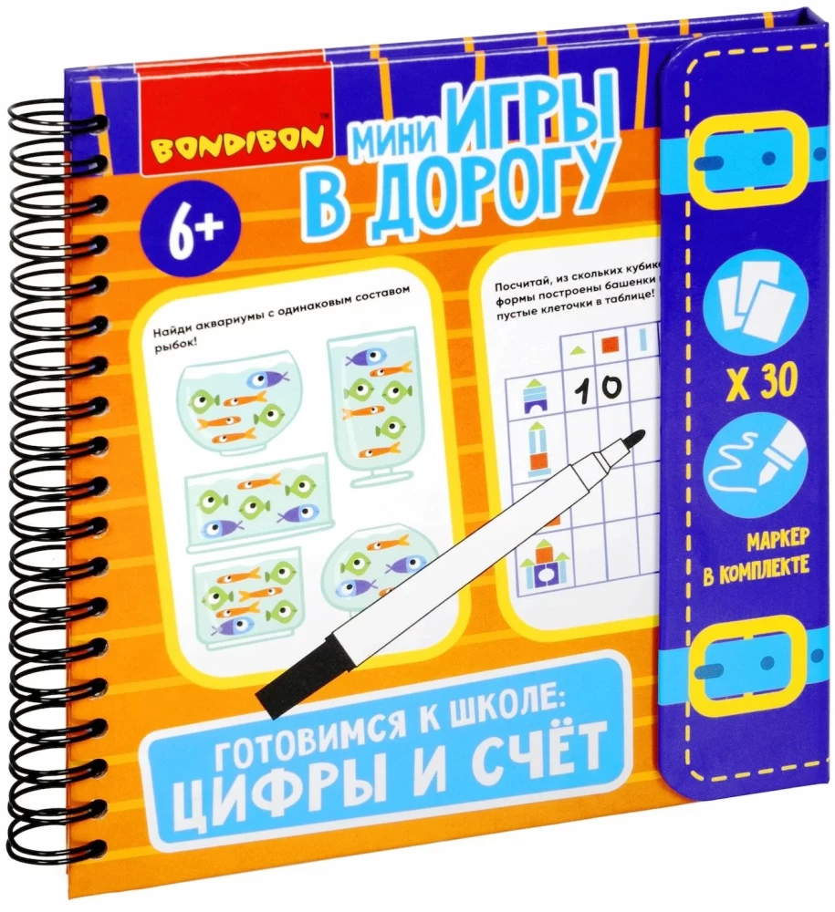 Мини-игры в дорогу Готовимся к школе. Цифры и счет