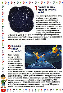 Детская энциклопедия для детей от 5 до 9 лет. 111 ответов на вопросы обо всём на свете