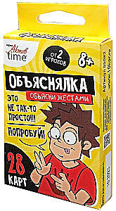 Настольная игра "Объяснялка. Объясни жестами"