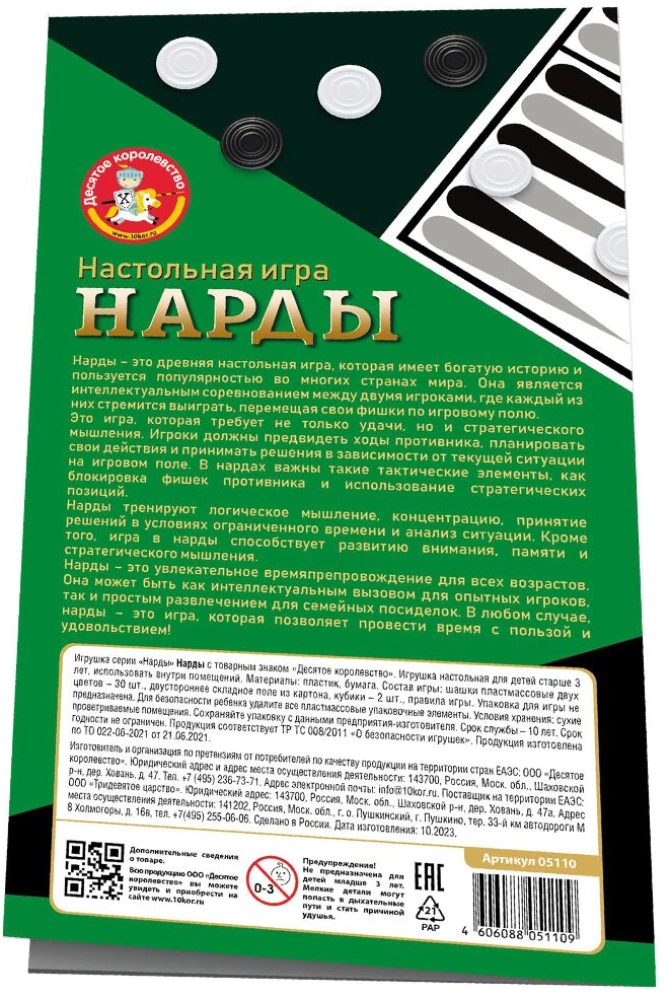 Настольная игра "Нарды"