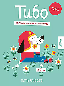 Тибо. Журнал, с которым можно играть. Пять чувств. 3-7 лет (+наклейки)