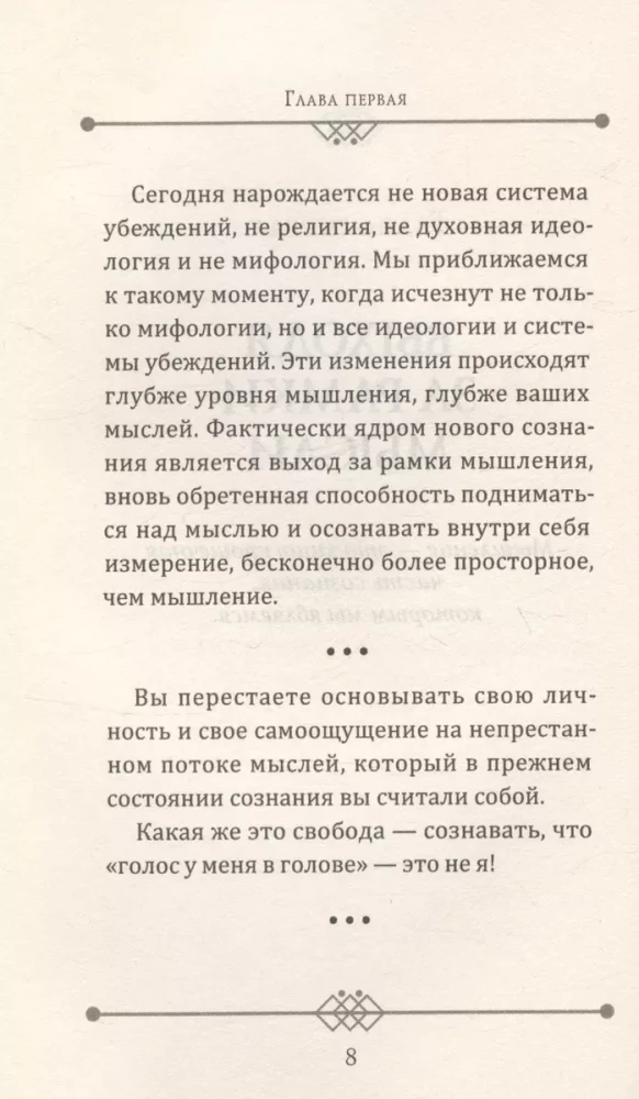 Пробужденное сознание. Цитаты для медитации. Вдохновляющие фрагменты из "Новой жизни"