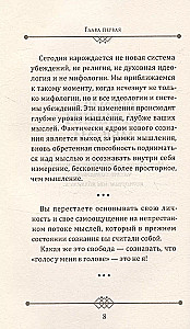 Пробужденное сознание. Цитаты для медитации. Вдохновляющие фрагменты из "Новой жизни"