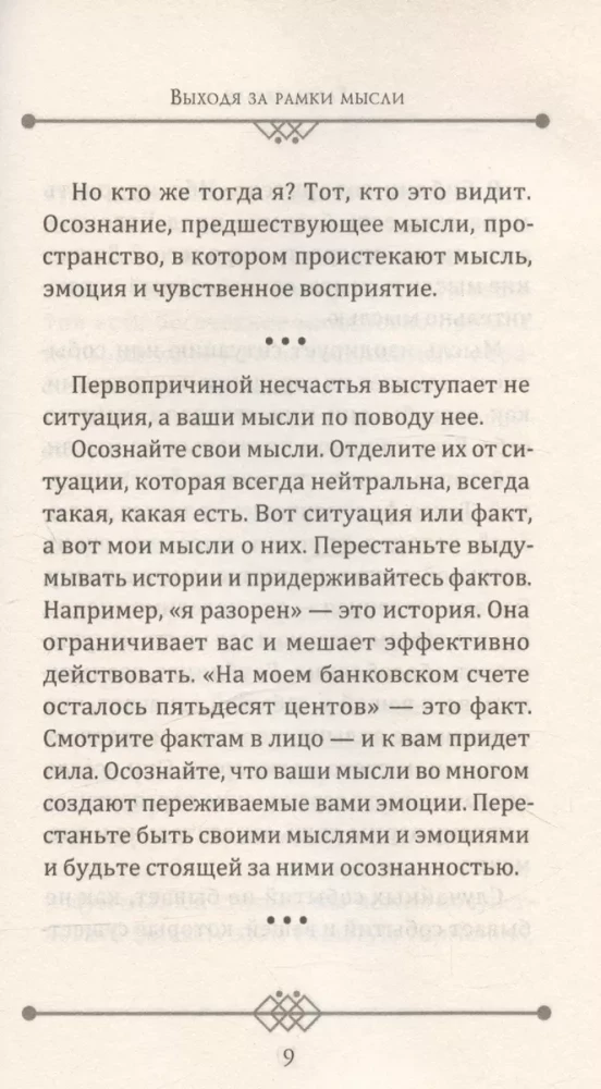 Пробужденное сознание. Цитаты для медитации. Вдохновляющие фрагменты из "Новой жизни"