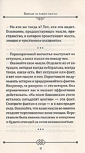 Пробужденное сознание. Цитаты для медитации. Вдохновляющие фрагменты из "Новой жизни"