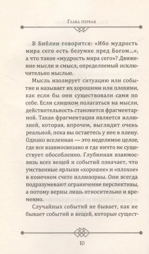 Пробужденное сознание. Цитаты для медитации. Вдохновляющие фрагменты из "Новой жизни"