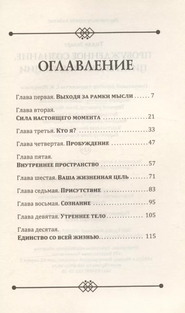 Пробужденное сознание. Цитаты для медитации. Вдохновляющие фрагменты из "Новой жизни"