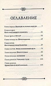 Пробужденное сознание. Цитаты для медитации. Вдохновляющие фрагменты из "Новой жизни"