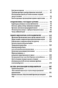 Шум. История человечества. Необыкновенное акустическое путешествие сквозь время и пространство