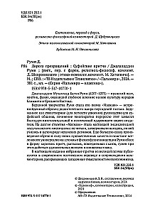 Дорога превращений. Суфийские притчи