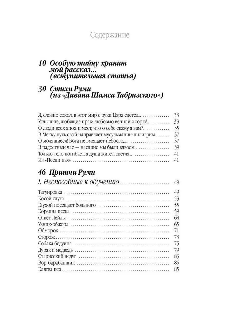 Дорога превращений. Суфийские притчи